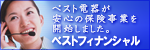 ベストフィナンシャル
